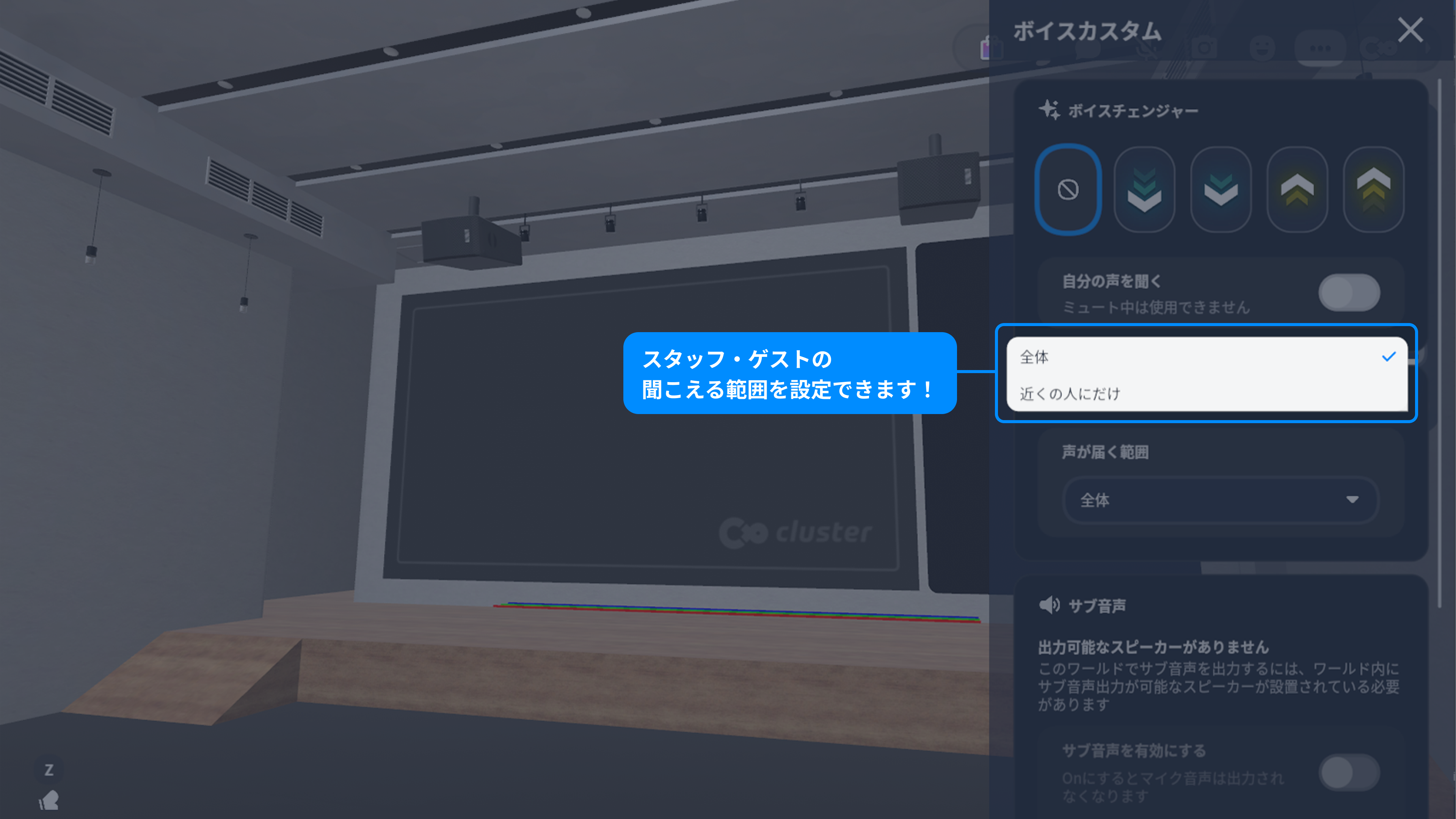 スタッフ・ゲストの音声が聞こえる範囲を設定する_デスクトップ版.png